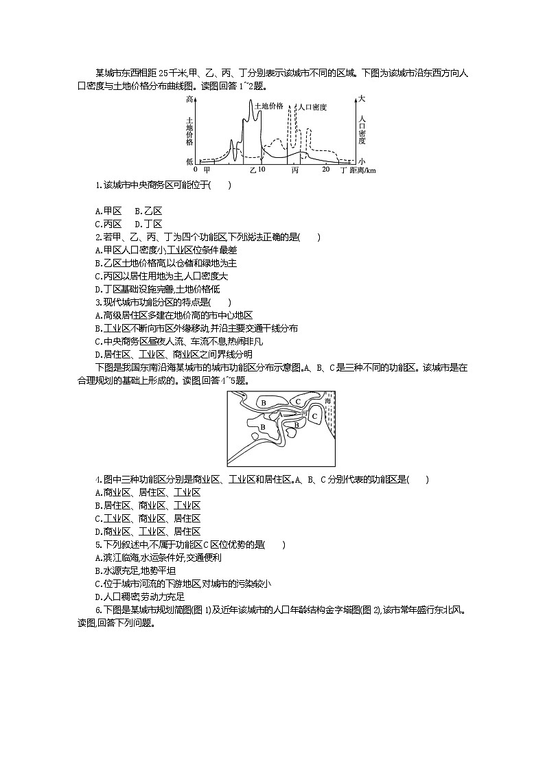 2021-2022学年高中地理新人教版必修第二册 2.1 乡村和城镇空间结构 一  学案教案第3页