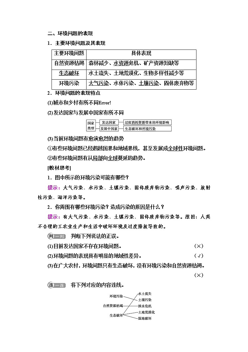 2021-2022学年高中地理新人教版必修第二册 第5章 第1节  人类面临的主要环境问题  学案教案第2页