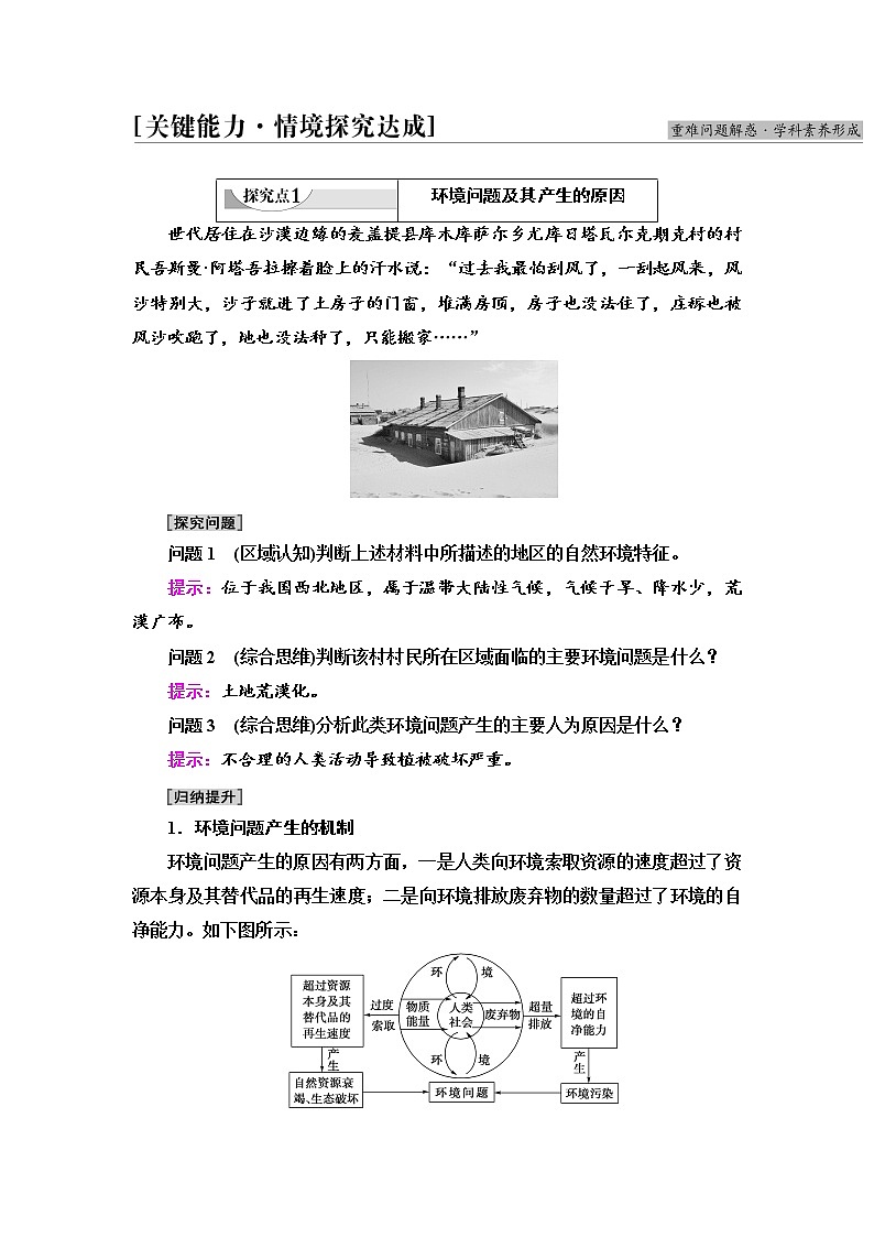 2021-2022学年高中地理新人教版必修第二册 第5章 第1节  人类面临的主要环境问题  学案教案第3页