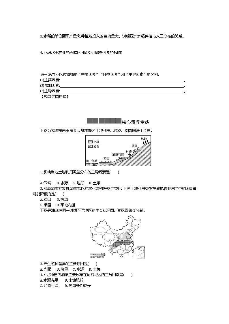 2021-2022学年高中地理新人教版必修第二册 3.1 农业区位因素及其变化 二  学案教案02