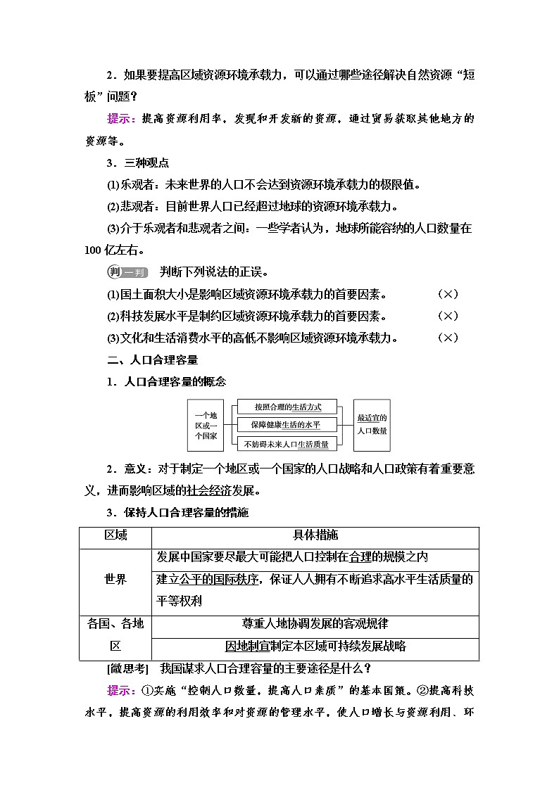 2021-2022学年高中地理新人教版必修第二册 第1章 第3节  人口容量  学案教案02