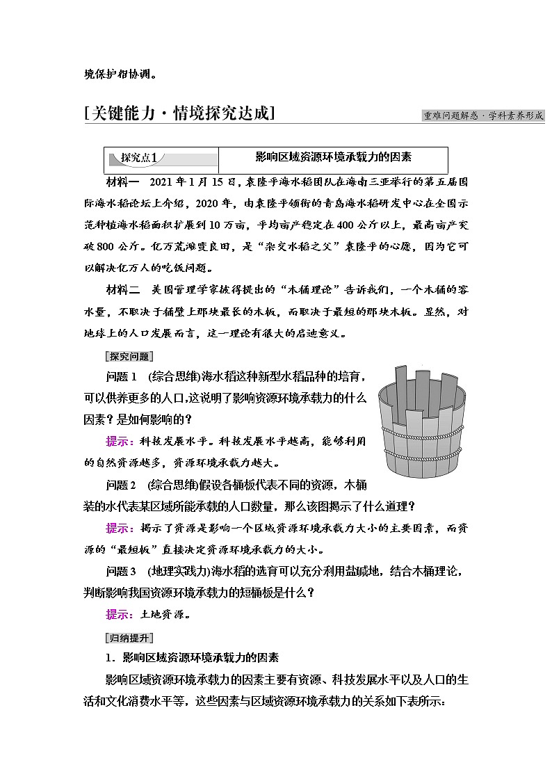 2021-2022学年高中地理新人教版必修第二册 第1章 第3节  人口容量  学案教案03