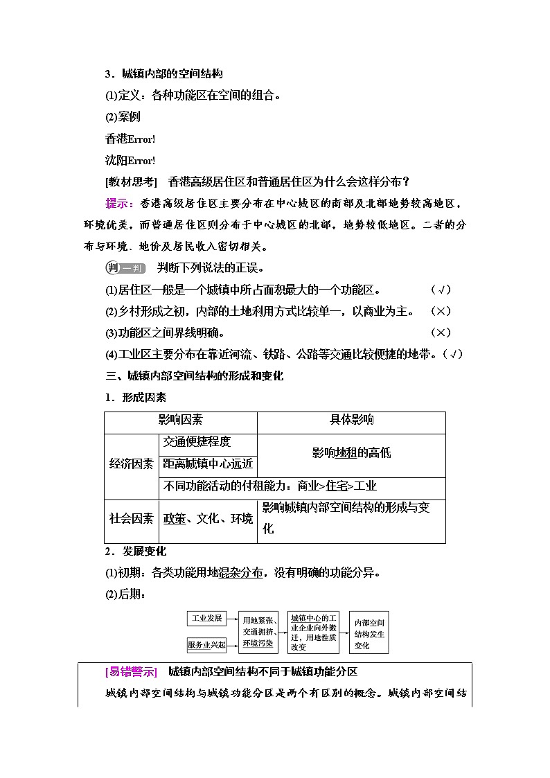 2021-2022学年高中地理新人教版必修第二册 第2章 第1节  乡村和城镇空间结构  学案教案02