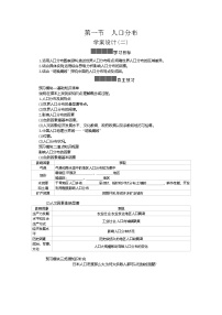 2021学年第一节 人口分布教案设计