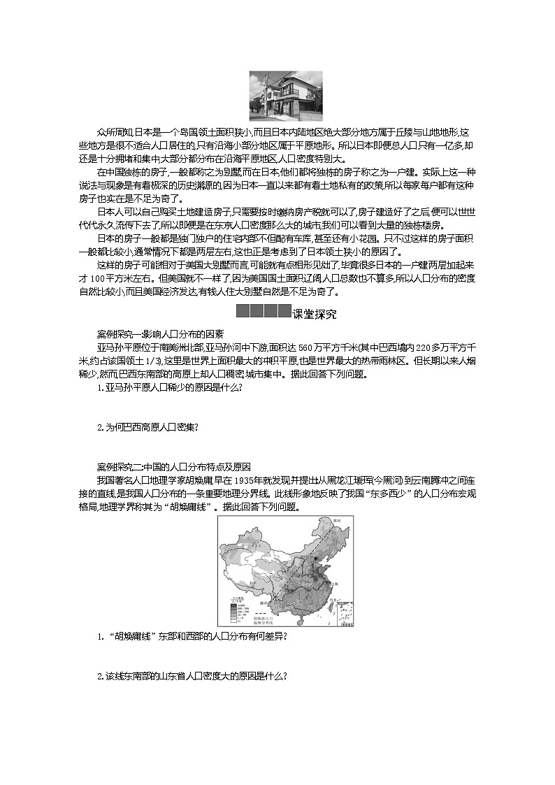 2021-2022学年高中地理新人教版必修第二册 1.1 人口分布 二  学案教案02