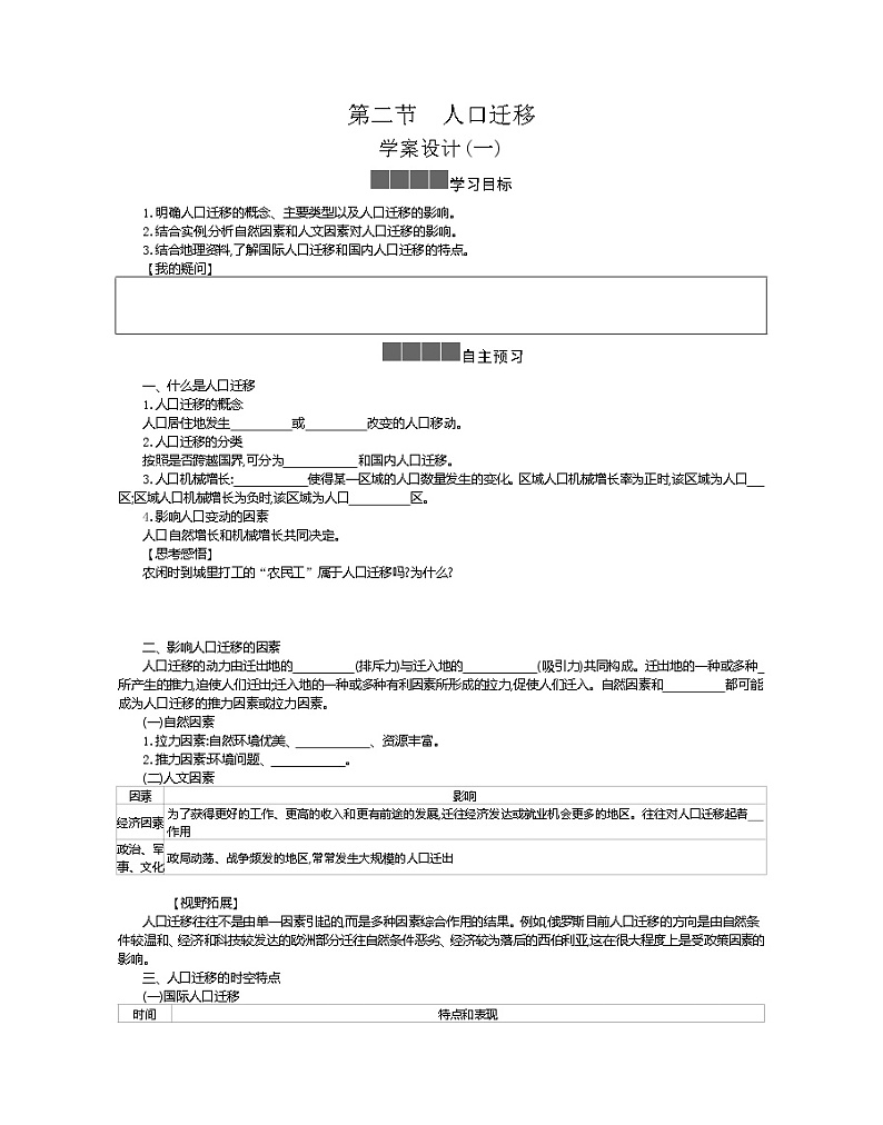 2021-2022学年高中地理新人教版必修第二册 1.2 人口迁移 一  学案教案01