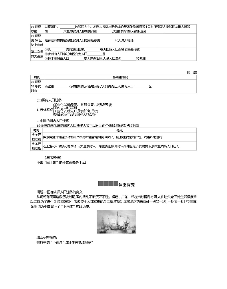 2021-2022学年高中地理新人教版必修第二册 1.2 人口迁移 一  学案教案02