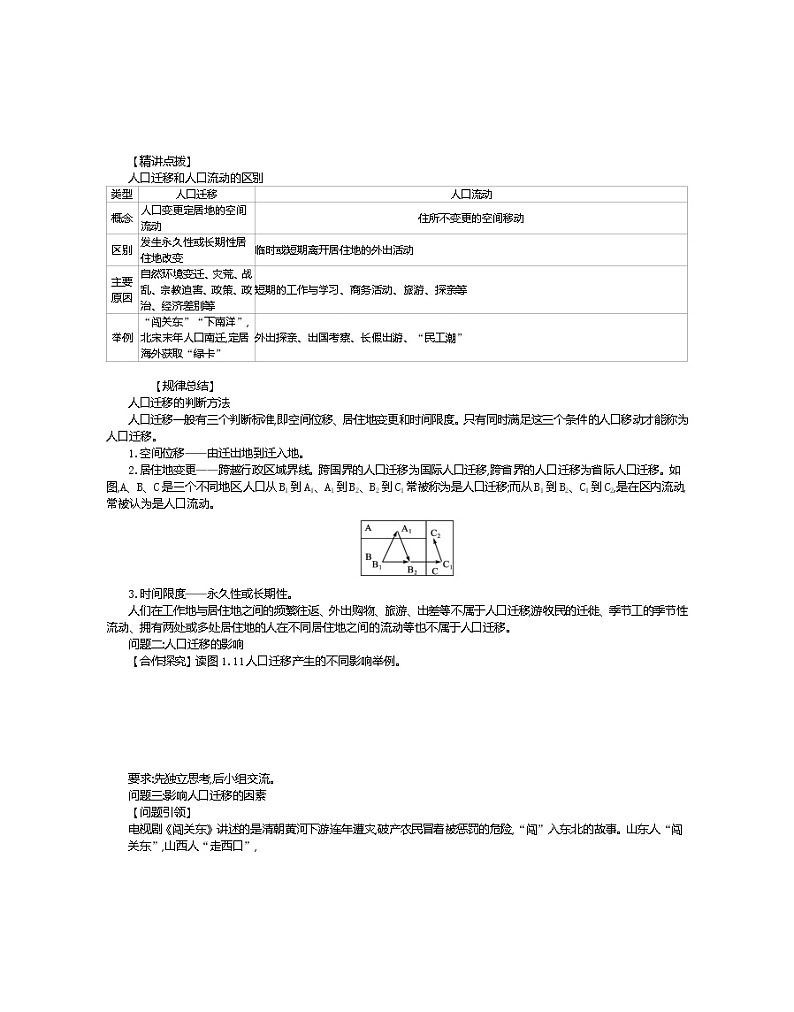 2021-2022学年高中地理新人教版必修第二册 1.2 人口迁移 一  学案教案03