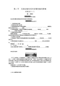 高中地理人教版 (2019)必修 第二册第二节 交通运输布局对区域发展的影响教案