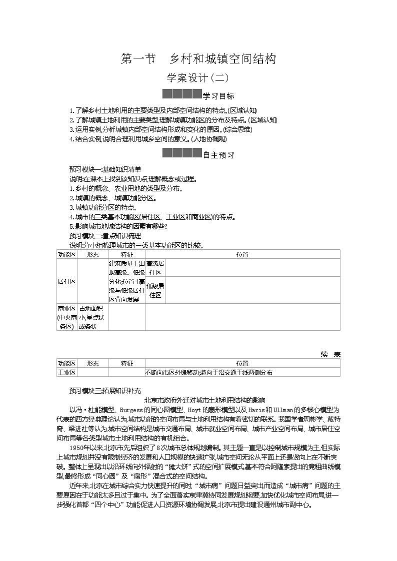 2021-2022学年高中地理新人教版必修第二册 2.1 乡村和城镇空间结构 二  学案教案01