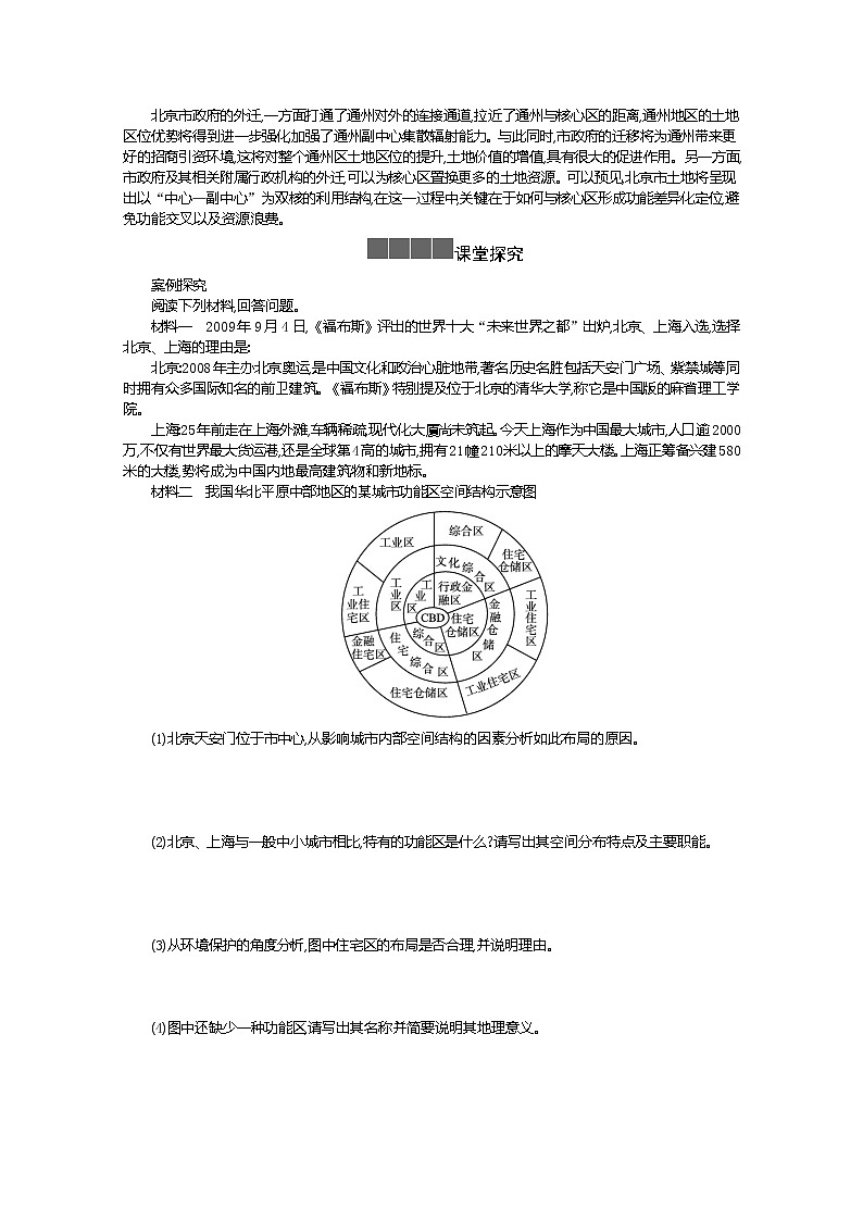 2021-2022学年高中地理新人教版必修第二册 2.1 乡村和城镇空间结构 二  学案教案02