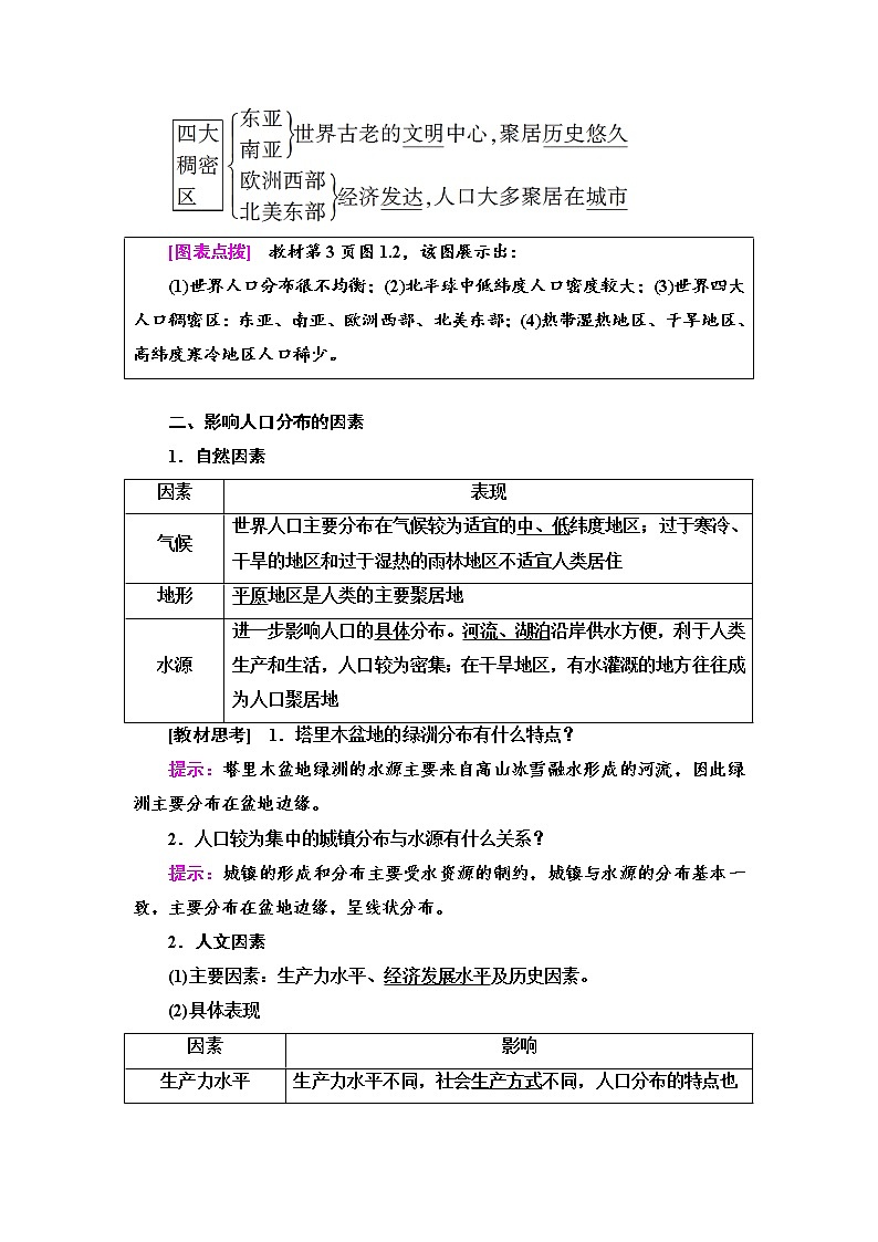 2021-2022学年高中地理新人教版必修第二册 第1章 第1节  人口分布  学案教案02