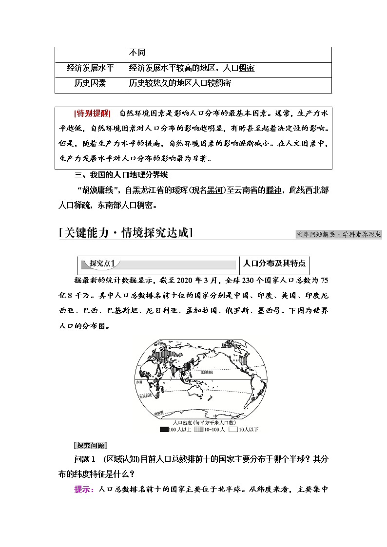 2021-2022学年高中地理新人教版必修第二册 第1章 第1节  人口分布  学案教案03