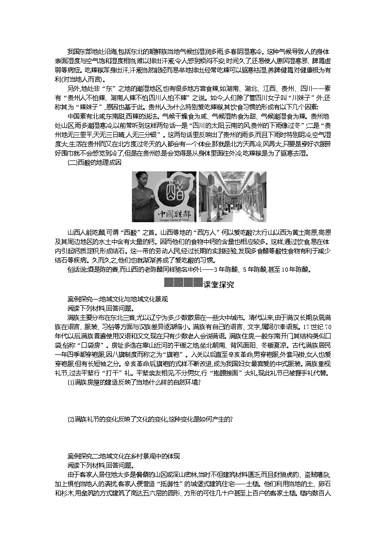 2021-2022学年高中地理新人教版必修第二册 2.3 地域文化与城乡景观 二  学案教案02
