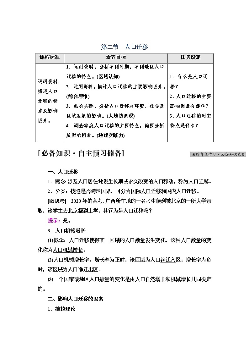 2021-2022学年高中地理新人教版必修第二册 第1章 第2节  人口迁移  学案教案第1页