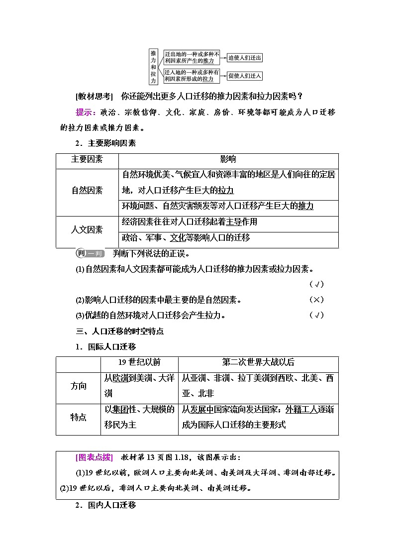 2021-2022学年高中地理新人教版必修第二册 第1章 第2节  人口迁移  学案教案第2页