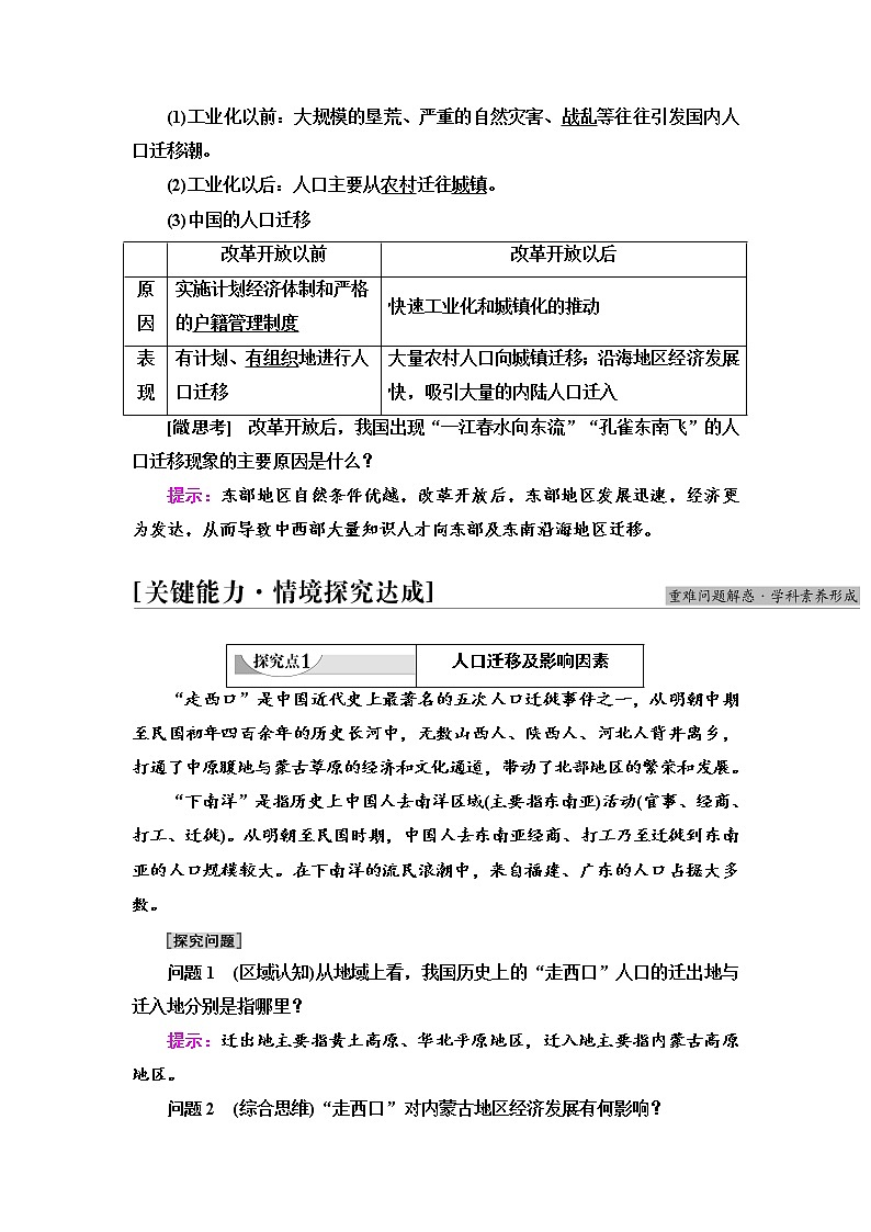 2021-2022学年高中地理新人教版必修第二册 第1章 第2节  人口迁移  学案教案第3页