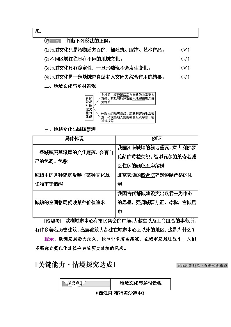 2021-2022学年高中地理新人教版必修第二册 第2章 第3节  地域文化与城乡景观  学案教案第2页