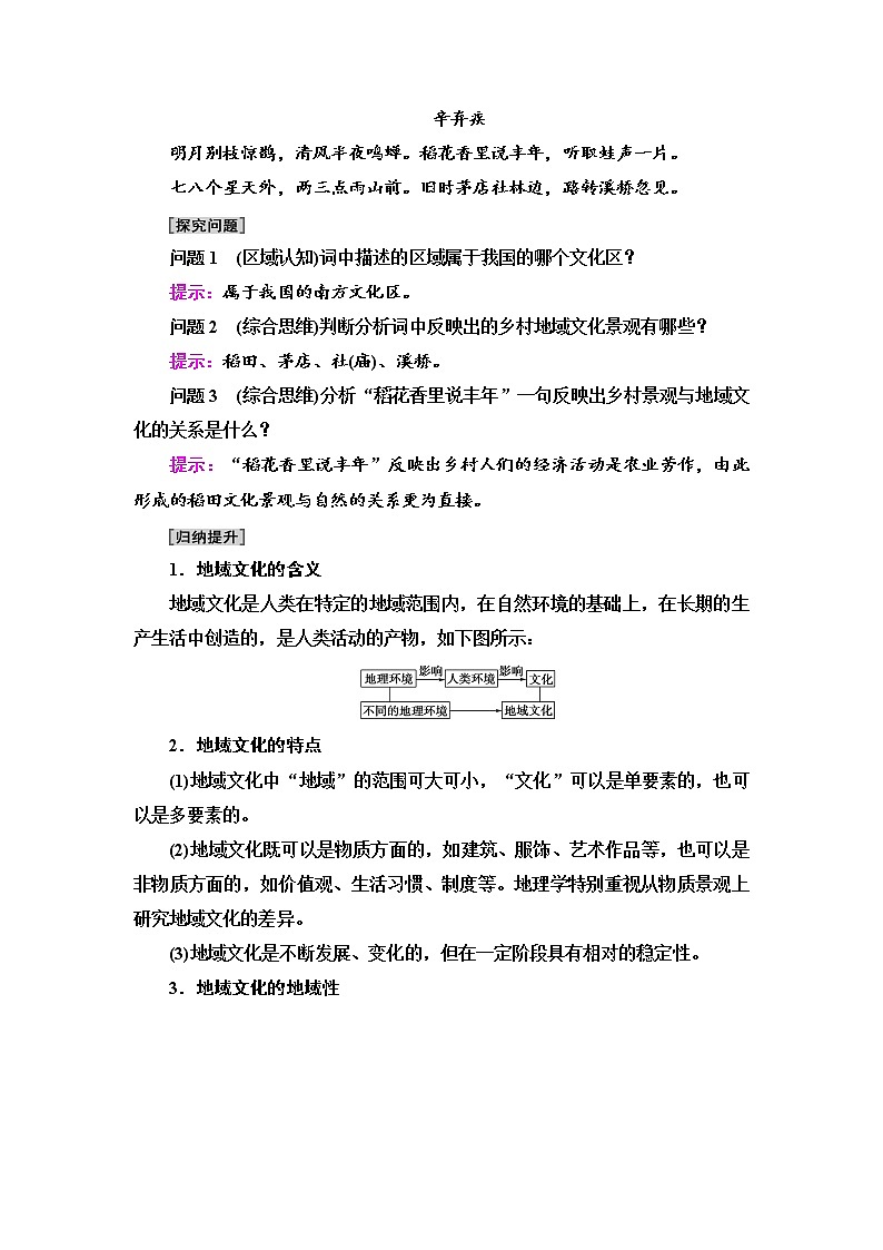 2021-2022学年高中地理新人教版必修第二册 第2章 第3节  地域文化与城乡景观  学案教案第3页