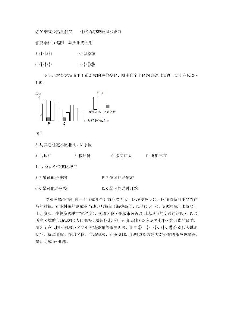 2021届山东省济宁市高三上学期期末质量检测地理试题 PDF版第2页