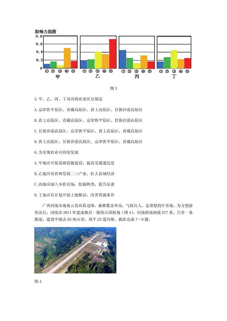 2021届山东省济宁市高三上学期期末质量检测地理试题 PDF版第3页