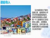 2.3 地域文化與城鄉(xiāng)景觀課件PPT