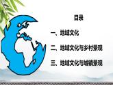 2.3 地域文化與城鄉(xiāng)景觀課件PPT