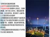 問(wèn)題探究：從市中心到郊區(qū)，你選擇住在哪里課件PPT