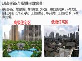 问题探究：从市中心到郊区，你选择住在哪里课件PPT