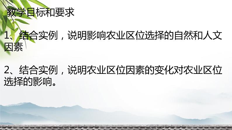 3.1 农业区位因素及其变化课件PPT03