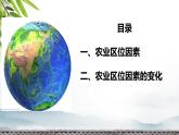 3.1 农业区位因素及其变化课件PPT