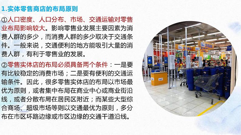 问题研究：实体商店何去何从课件PPT第4页