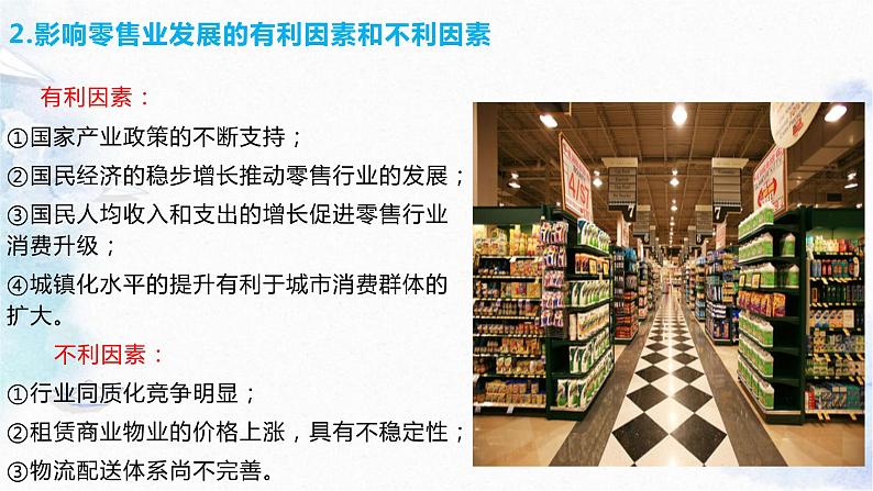 问题研究：实体商店何去何从课件PPT第5页