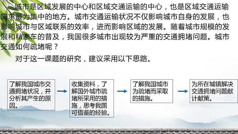 问题研究：城市交通如何疏堵课件PPT03