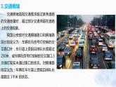 問題研究：城市交通如何疏堵課件PPT