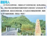 5.3 中國國家發(fā)展戰(zhàn)略舉例課件PPT