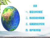 5.3 中國國家發(fā)展戰(zhàn)略舉例課件PPT