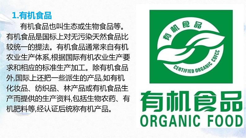 问题探究：低碳食品知多少课件PPT第5页