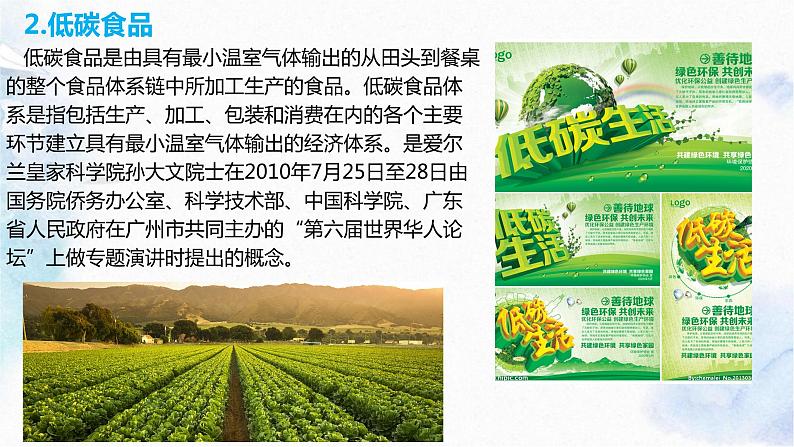 问题探究：低碳食品知多少课件PPT第6页