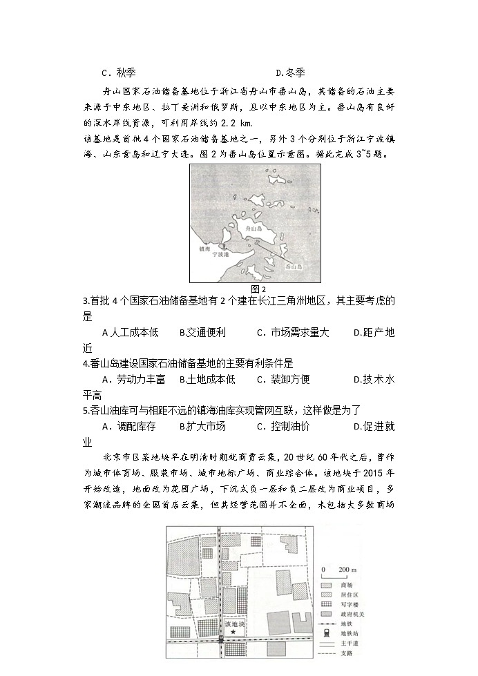 福建省莆田市2022届高中毕业班第一次教学质量检测地理试题含答案02