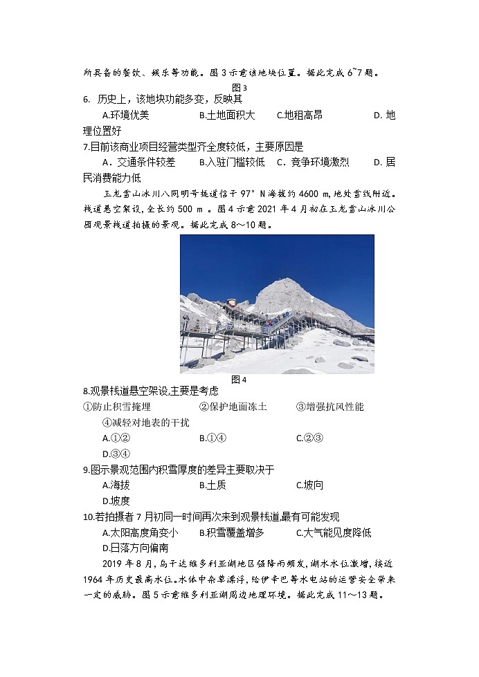 福建省莆田市2022届高中毕业班第一次教学质量检测地理试题含答案03