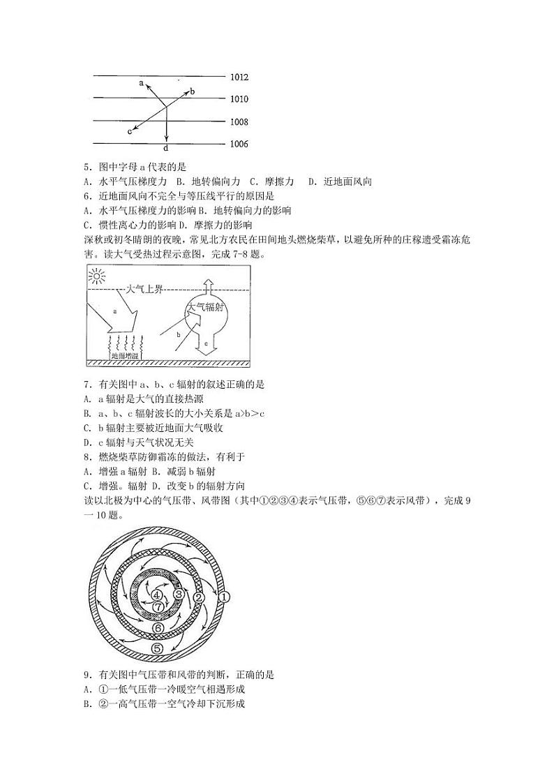2017-2018学年江苏省苏州市高一学业质量阳光指标调研地理试题   PDF版第2页