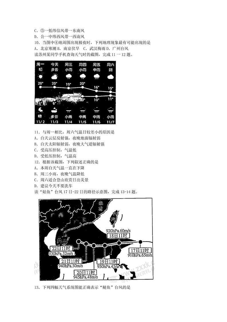 2017-2018学年江苏省苏州市高一学业质量阳光指标调研地理试题   PDF版第3页
