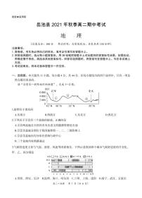 2021-2022学年四川省广安市岳池县高二上学期期中考试地理试题 PDF版含答案