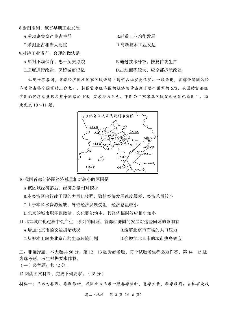 【定稿】高二地理-岳池县2021年秋季高二期中考试第3页