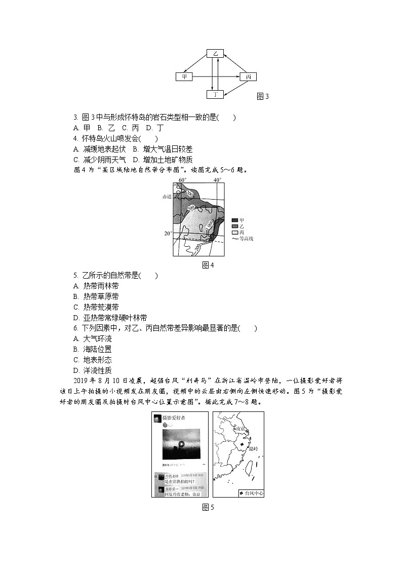江苏省南通市、泰州市2020届高三上学期第一次调研考试地理试题含答案02