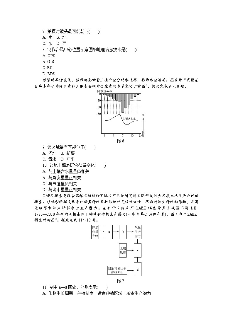 江苏省南通市、泰州市2020届高三上学期第一次调研考试地理试题含答案03