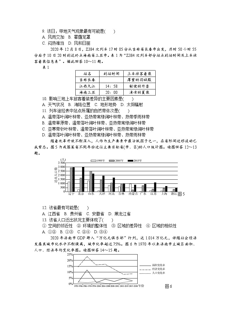 江苏省南通、徐州、宿迁、淮安、泰州、镇江六市2021届高三下学期第一次模拟考试地理试题含答案03