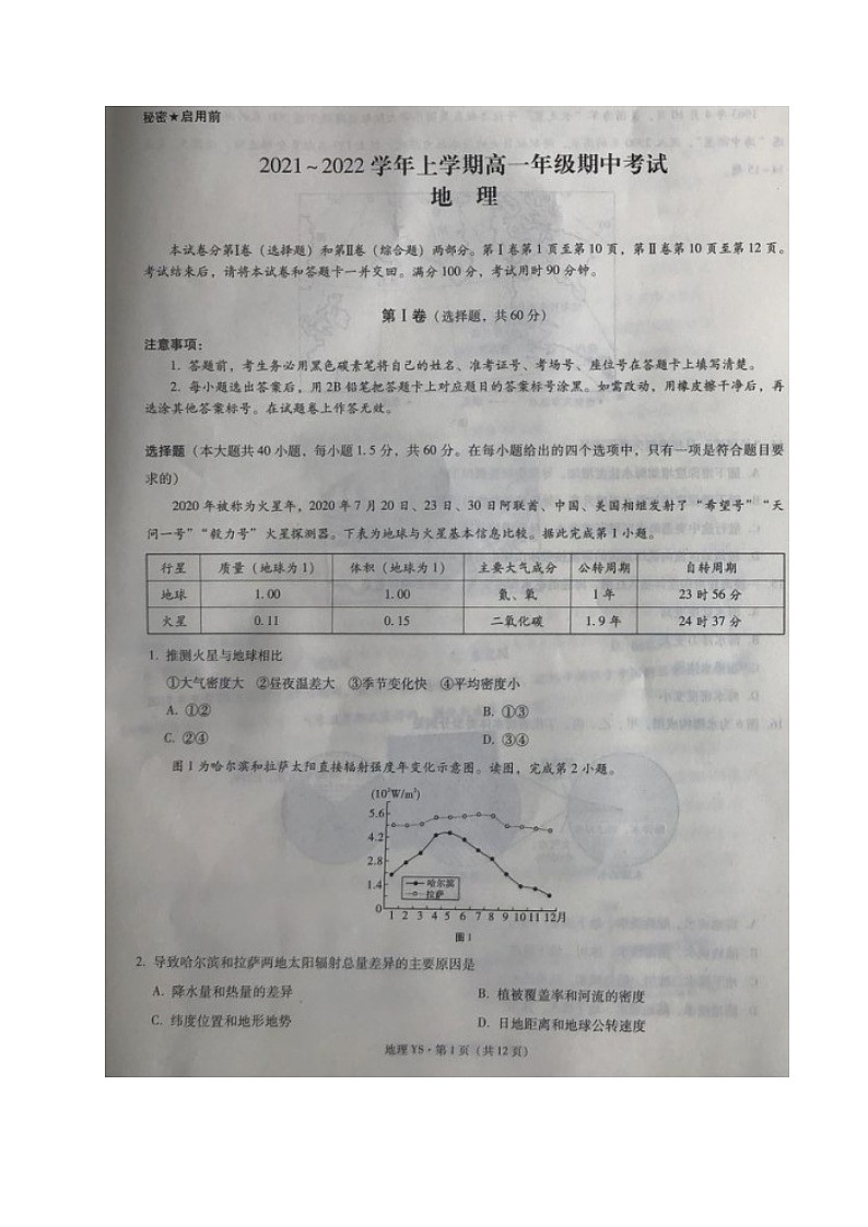 云南省昭通市永善县第一中学2021-2022学年高一上学期期中考试地理【试卷+答案】第1页