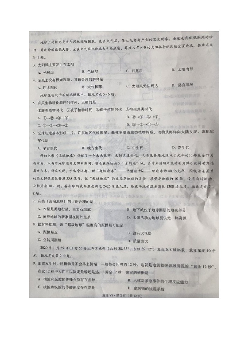 云南省昭通市永善县第一中学2021-2022学年高一上学期期中考试地理【试卷+答案】第2页